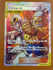 2025年最新】グズマ&ハラ sr psa10の人気アイテム - メルカリ