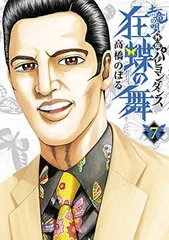 土竜の唄&amp;狂蝶の舞 レンタル本 【 全69巻セット売り 】 Amazon.co.jp: 土竜の唄外伝 狂蝶の舞 (1) (ビッグコミックス
