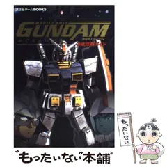 2026年最新】ガンダムに学ぶ経営学本の人気アイテム - メルカリ