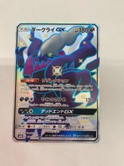 【ars10+】ダークライGX ウルトラシャイニー 2025年最新】ダークライgx ssrの人気アイテム - メルカリ
