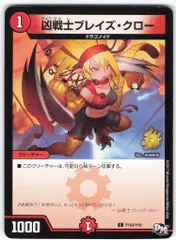 2025年最新】ブレイズクロープロモの人気アイテム - メルカリ