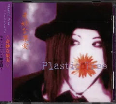 Plastic Tree『Strange Fruits 奇妙な果実』有村竜太朗 Plastic Tree - Strange Fruits -奇妙な果実- Lyrics and
