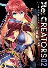Re:CREATORS (2) (선데이 GX 만화)