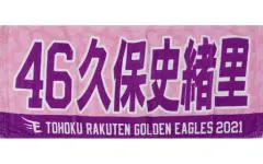 乃木坂46 久保史緒里　フェイスタオル　東北楽天ゴールデンイーグルス　Lサイズ 楽天市場】【数量限定受注】【2025MyHEROタオル】#46久保史緒里