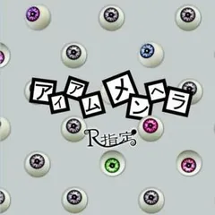 2025年最新】アイアムメンヘラ(初回限定盤A)の人気アイテム