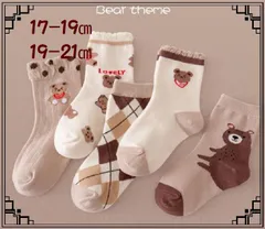 新品 キッズ 靴下 5足 セット くまさん ブラウン 女の子 ソックス 女児