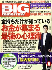 2024年最新】big tomorrow 雑誌の人気アイテム - メルカリ