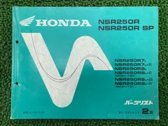 ホンダ NSR250R サービスマニュアル、パーツリストをセットで 2025年最新】NSR250R サービスマニュアルの人気アイテム - メルカリ