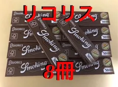 スモーキング・リコリス レギュラーサイズ 8冊 手巻きタバコ ペーパー 巻紙のサムネイル