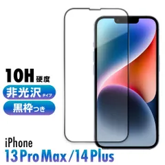 iPhone 14 13 ガラスフィルム Plus Pro MAX 硬度10H 強化ガラス 保護フィルム 保護カバー 液晶フィルム スマホカバー ガラスカバー 非光沢