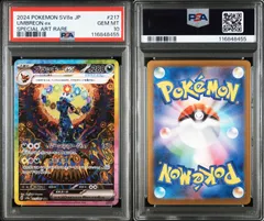 ブラッキーex SAR [SV8a 217/187] PSA10#10850