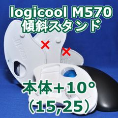 logicool M570角度調整スタンド(15〜25)