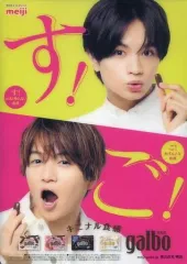 【中古】下敷き(男性アイドル) 中島健人＆菊池風磨(Sexy Zone(timelesz)) A4下敷き 明治ガルボキャンペーン ローソン購入特典