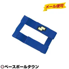 【新品未使用】 野球 メンテナンス用品 SSK グラブキーパーベルト GRKB 