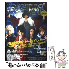 【中古】ヒーロービジョン5冊セット 中古】ヒーロービジョン5冊セット