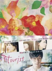 2025年最新】TOURIST ツーリスト dvd-box〈2枚組〉の人気アイテム