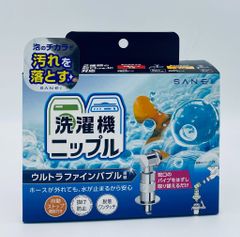 SANEI　FB洗濯ニップル　ウルトラファインバブル　PY1236-40TVX