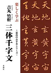 2025年最新】三体千字文の人気アイテム - メルカリ