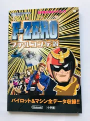 2025年最新】f-zero ファルコン伝説の人気アイテム - メルカリ