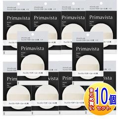 【10個セット】プリマヴィスタ フェイスパウダー＜ルース＞用 パフ【小型宅配便】