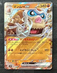 ポケモンカードマンムーexマンモスキャリーのサムネイル