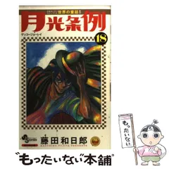 月光条例 コミック 全29巻完結セット (少年サンデーコミックス