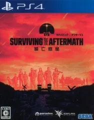 PS4 サバイビング・ジ・アフターマス -滅亡惑星-