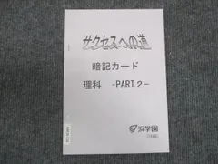 2024年最新】浜学園 暗記カードの人気アイテム - メルカリ