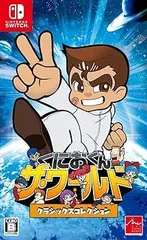 くにおくん ザ・ワールド クラシックスコレクション - Switch