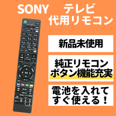 ソニー テレビ リモコン ブラビア RM-JD030 RM-JD029 等