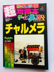 明星チャルメラゲームウォッチ 明星チャルメラゲームウォッチ