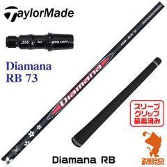 【新品】テーラーメイド 用互換 スリーブ付きシャフト 三菱ケミカル Diamana RB ディアマナ RB 73 [45.75インチ]