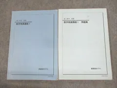 2024年最新】鉄緑会 数学発展講座 高1の人気アイテム - メルカリ