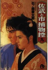 2026年最新】佐武と市捕物控の人気アイテム - メルカリ