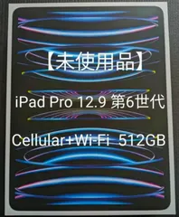 2024年最新】iPAD pro 12.9 本体 第6世代の人気アイテム - メルカリ