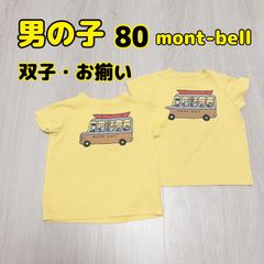男の子　80 夏　mont-bell モンベル　双子　おそろい　バス　Tシャツ