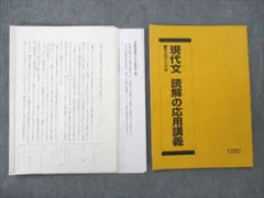 2024年最新】現代文読解の応用講義の人気アイテム - メルカリ