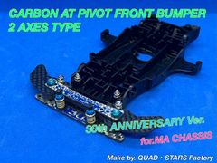 【ミニ四駆・MA用】2軸ATピボットバンパー　30周年／シルバー　フルカーボン ミニ四駆・MAシャーシ用】2軸ATピボットバンパー＋ローラー