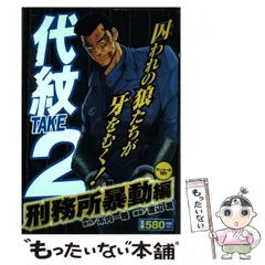 2026年最新】代紋エンブレム TAKE2の人気アイテム - メルカリ