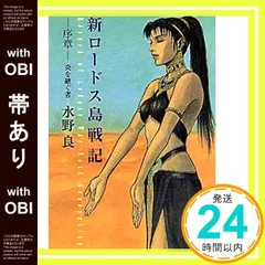新ロードス島戦記 1-6冊 割引します ロードス島戦記クロニクル」（1次ロット分）本日発売。機種違い