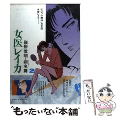 2025年最新】女医レイカの人気アイテム - メルカリ 