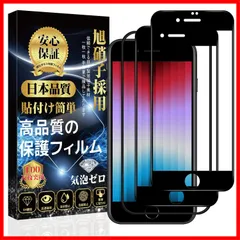 【全面保護】 iPhone SE3 iPhone / SE2 / 液晶 保護フィルム ガラスフィルム iphone 8/7 第2世代) フィルム 【貼り付け簡単/指紋防止/気泡防止/飛散防止/キズ防止】 (第3世代 アイフォン SE3/SE2/8/7 SE 強