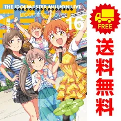 アイドルマスター ミリオンライブ！ Blooming Clover 1～16巻 までの
