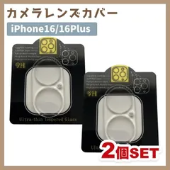 iPhone16/16Plus カメラレンズカバー 保護フィルム ガラス 2枚