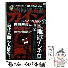 逆境無頼カイジ 鎮血絽鈴(チンチロリン) ダイスゲーム 逆境無頼カイジ 鎮血絽鈴(チンチロリン) ダイスゲーム Amazon.co