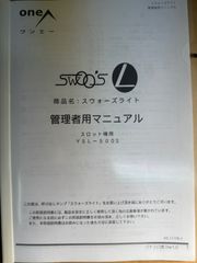 データカウンター　スウォーズL  説明書