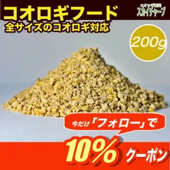 コオロギフード　200g　コオロギの餌のサムネイル