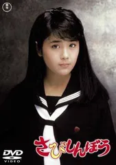 2025年最新】さびしんぼう cdの人気アイテム - メルカリ