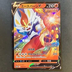 【即購入可能】ポケモンカード エースバーン いちげきれんげきスタートダッシュキャンペーン　プロモ