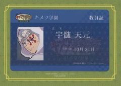 鬼滅の刃 キメツ学園 ICカードステッカー ポイント景品 宇髄天元
